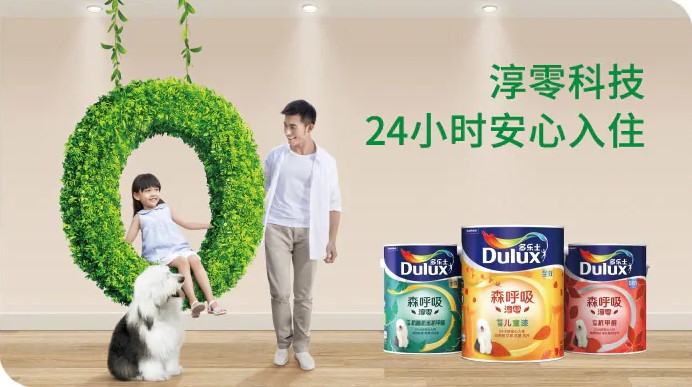 多乐士森呼吸淳零系列
